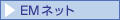 EM�l�b�g